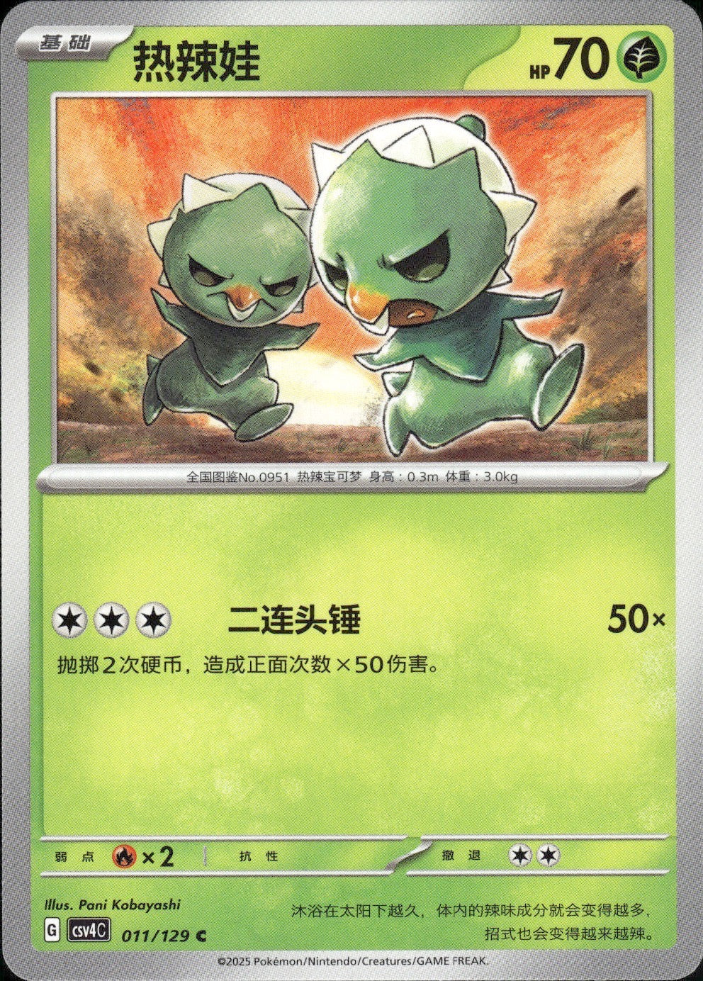 Capsakid 011/129 Bonus Round Pokemon Chinese Near Mint