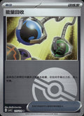 Energy Retrieval 115/129 Bonus Round Pokemon Chinese Near Mint
