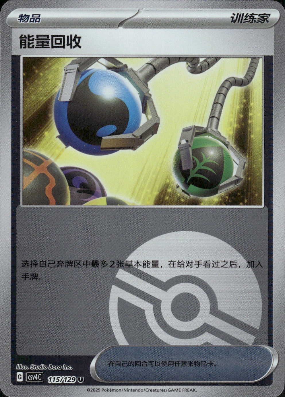 Energy Retrieval 115/129 Bonus Round Pokemon Chinese Near Mint