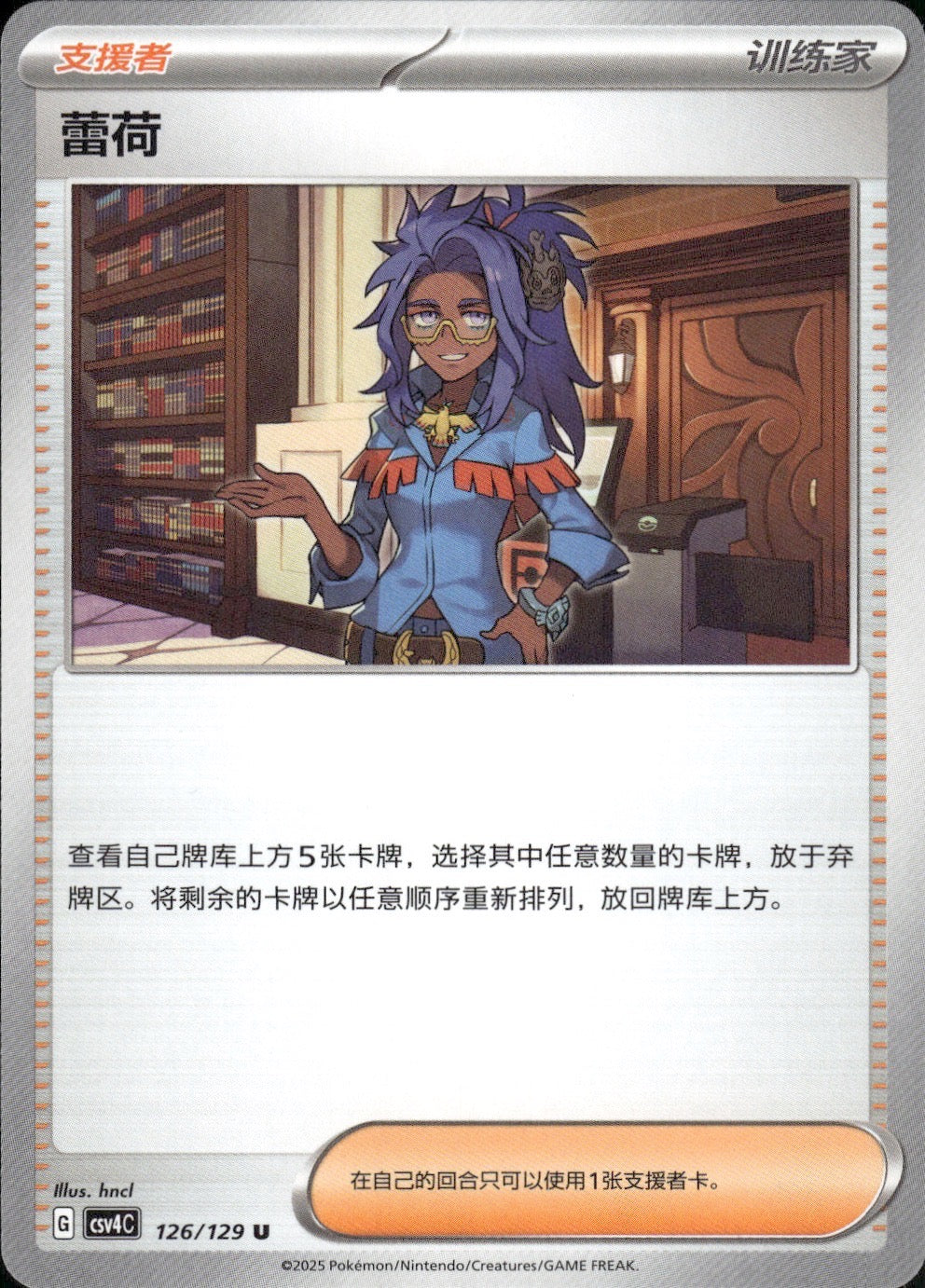 Raifort 126/129 Bonus Round Pokemon Chinese Near Mint