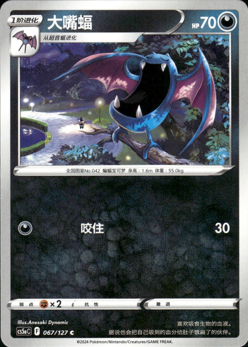 Golbat 067/127 Brave Stars - Charm Pokemon Chinese Near Mint