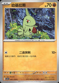 Larvitar 067/129 Bonus Round Pokemon Chinese Near Mint