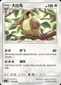Pidgeot 118/150 Shining Synergy Shower Pokemon Chinese Near Mint
