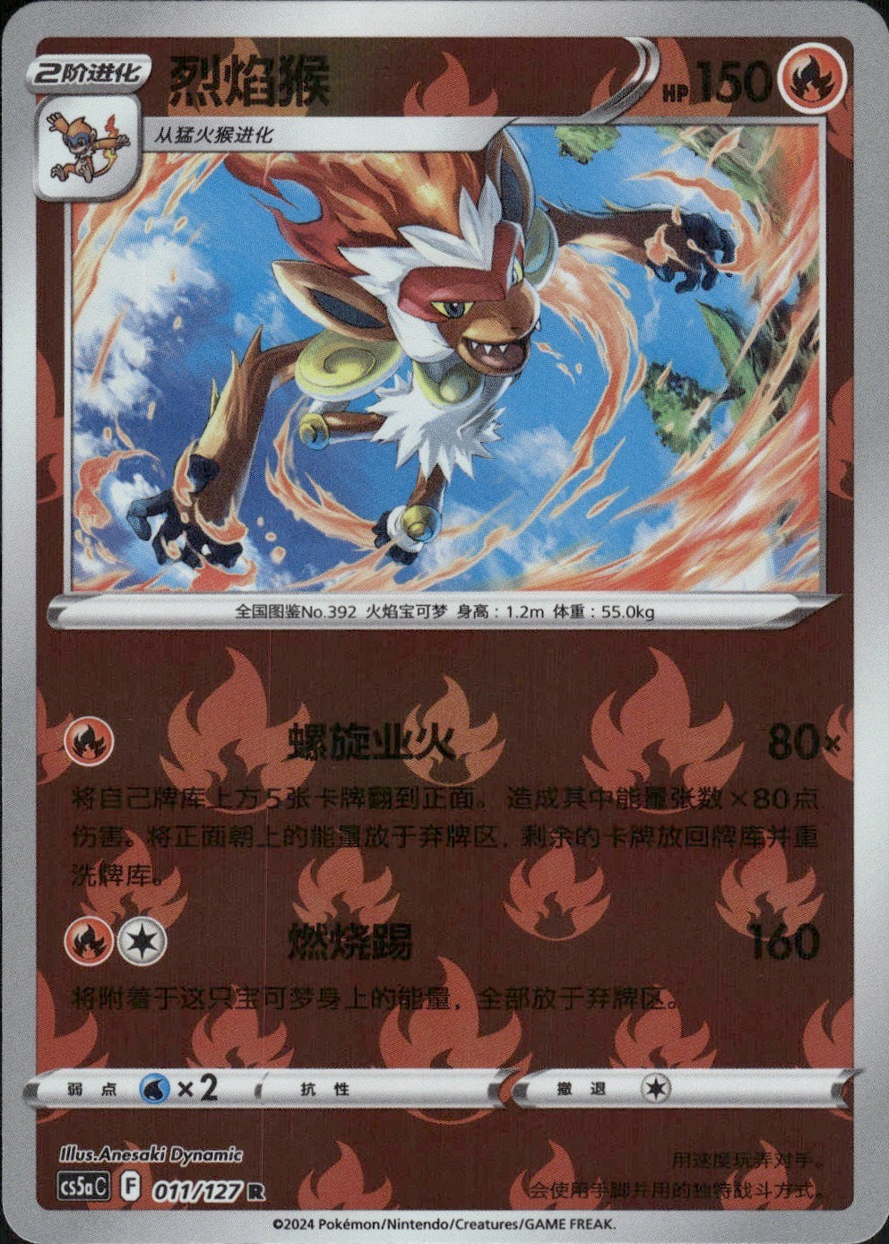 Infernape 011/127 Brave Stars - Charm Pokemon Chinese Near Mint