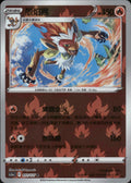 Infernape 011/127 Brave Stars - Charm Pokemon Chinese Near Mint