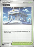 Temple of Sinnoh 128/128 Brave Stars - Brave Pokemon Chinese Near Mint