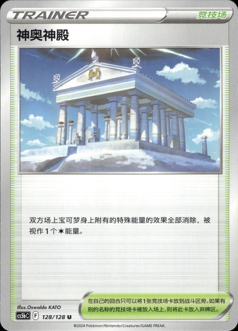 Temple of Sinnoh 128/128 Brave Stars - Brave Pokemon Chinese Near Mint