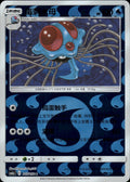 Tentacruel 017/150 Shining Synergy Shower Pokemon Chinese Near Mint