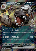 Arven's Mabosstiff ex 151 RR Chasing Glory Together Pokemon Chinese Near Mint
