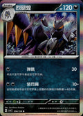 Lokix 094/128 Arcane Truth Pokemon Chinese Near Mint