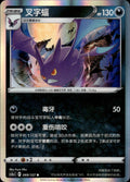 Crobat 068/127 Brave Stars - Charm Pokemon Chinese Near Mint