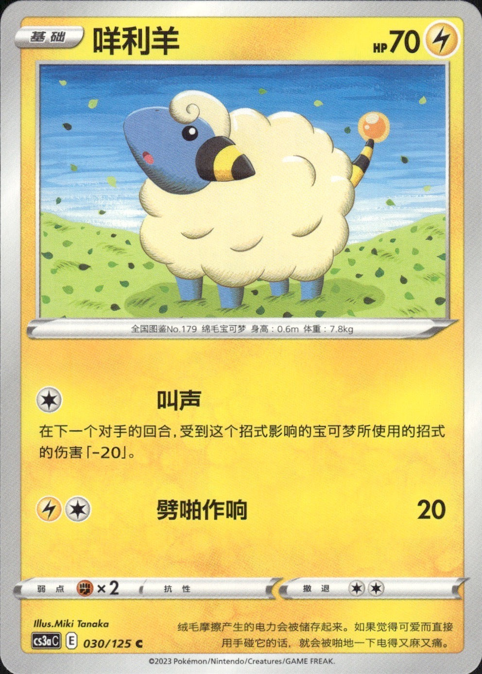 Mareep 030/125 Primordial Arts Overgrow Pokemon Chinese Near Mint