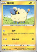 Mareep 030/125 Primordial Arts Overgrow Pokemon Chinese Near Mint