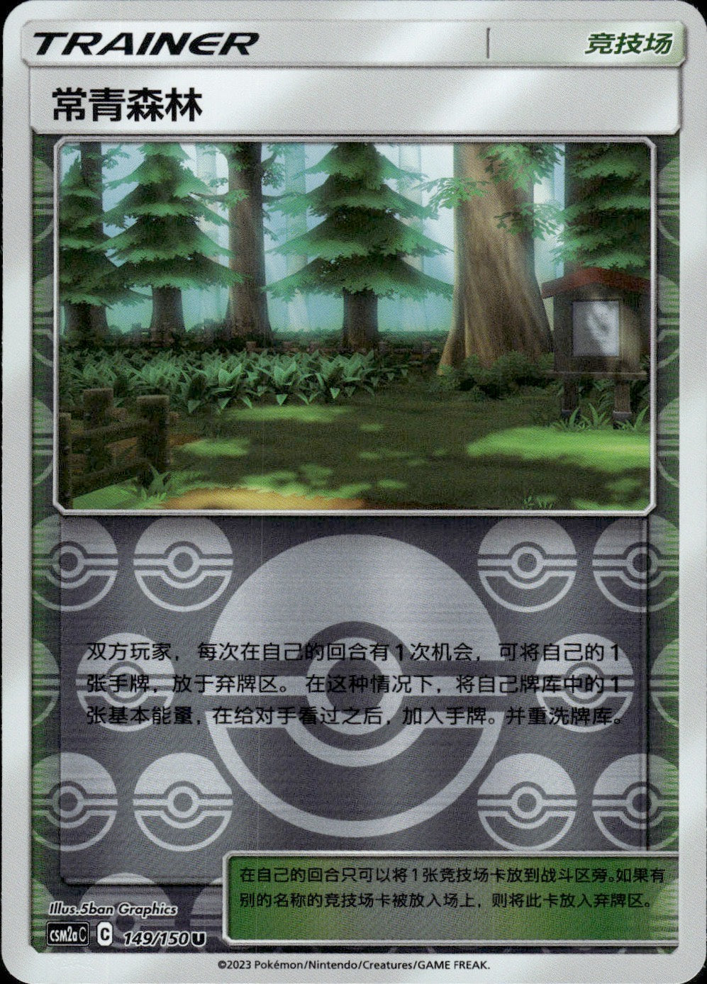 Viridian Forest 149/150 Shining Synergy Shower Pokemon Chinese Near Mint