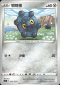 Bronzor 093/125 Primordial Arts Overgrow Pokemon Chinese Near Mint