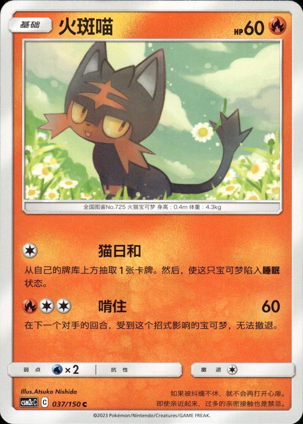Litten 037/150 Shining Synergy Summon Pokemon Chinese Near Mint
