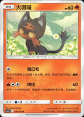 Litten 037/150 Shining Synergy Summon Pokemon Chinese Near Mint