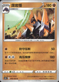 Gigalith 076/122 Primordial Arts Torrent Pokemon Chinese Near Mint