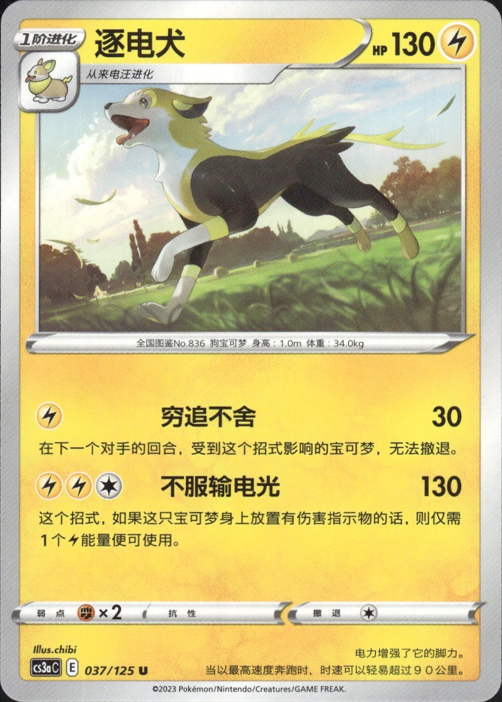 Boltund 037/125 Primordial Arts Overgrow Pokemon Chinese Near Mint