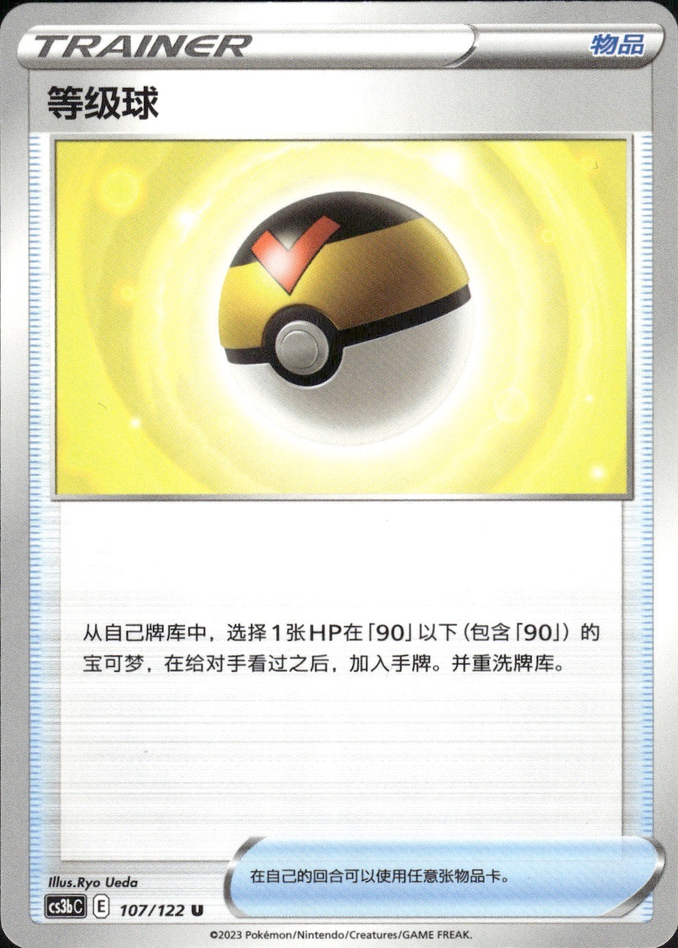 Level Ball 107/122 Primordial Arts Torrent Pokemon Chinese Near Mint