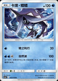 Tapu Fini 053/150 Shining Synergy Shower Pokemon Chinese Near Mint