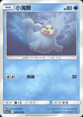Seel 020/150 Shining Synergy Shower Pokemon Chinese Near Mint