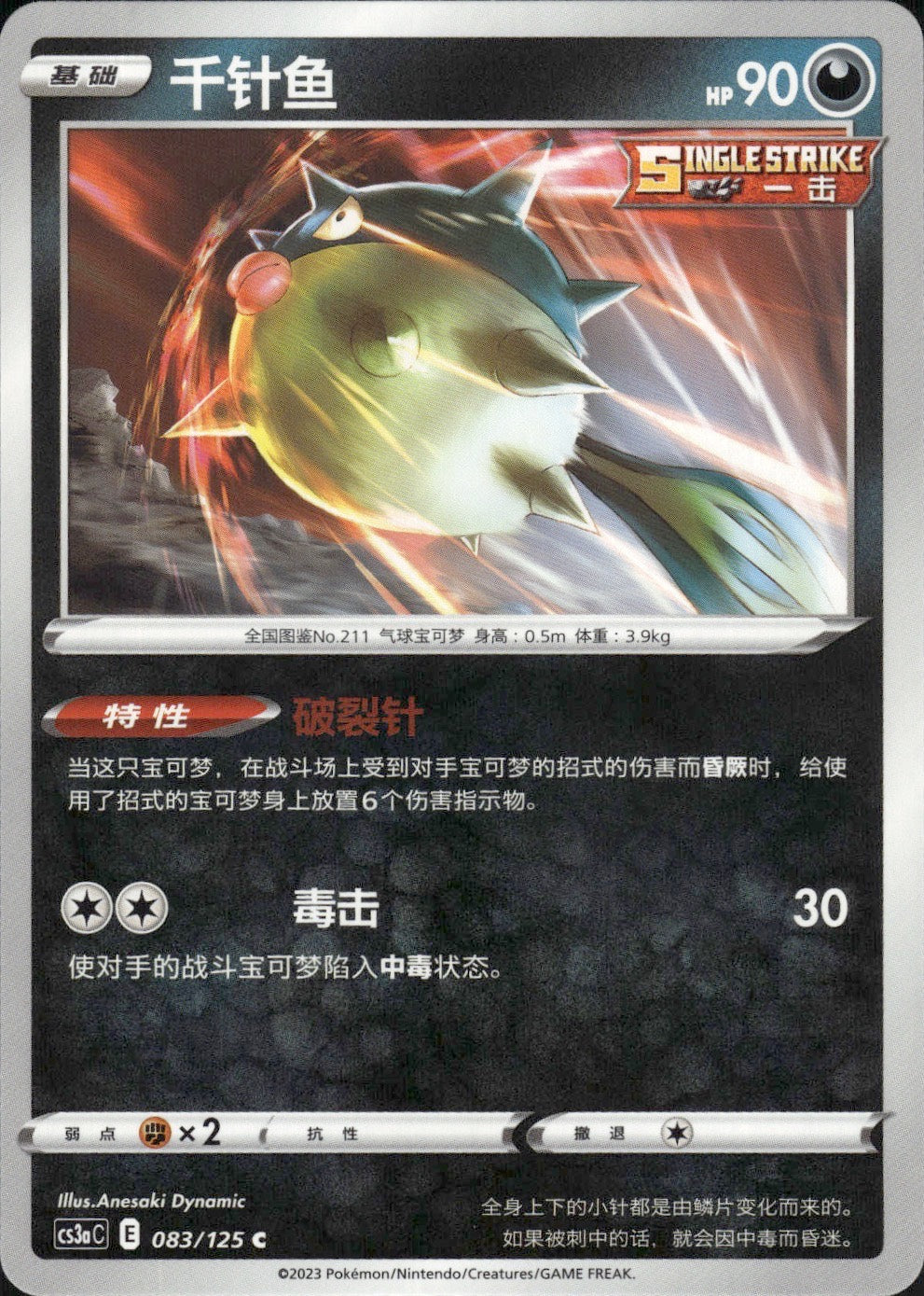 Qwilfish 083/125 Primordial Arts Overgrow Pokemon Chinese Near Mint