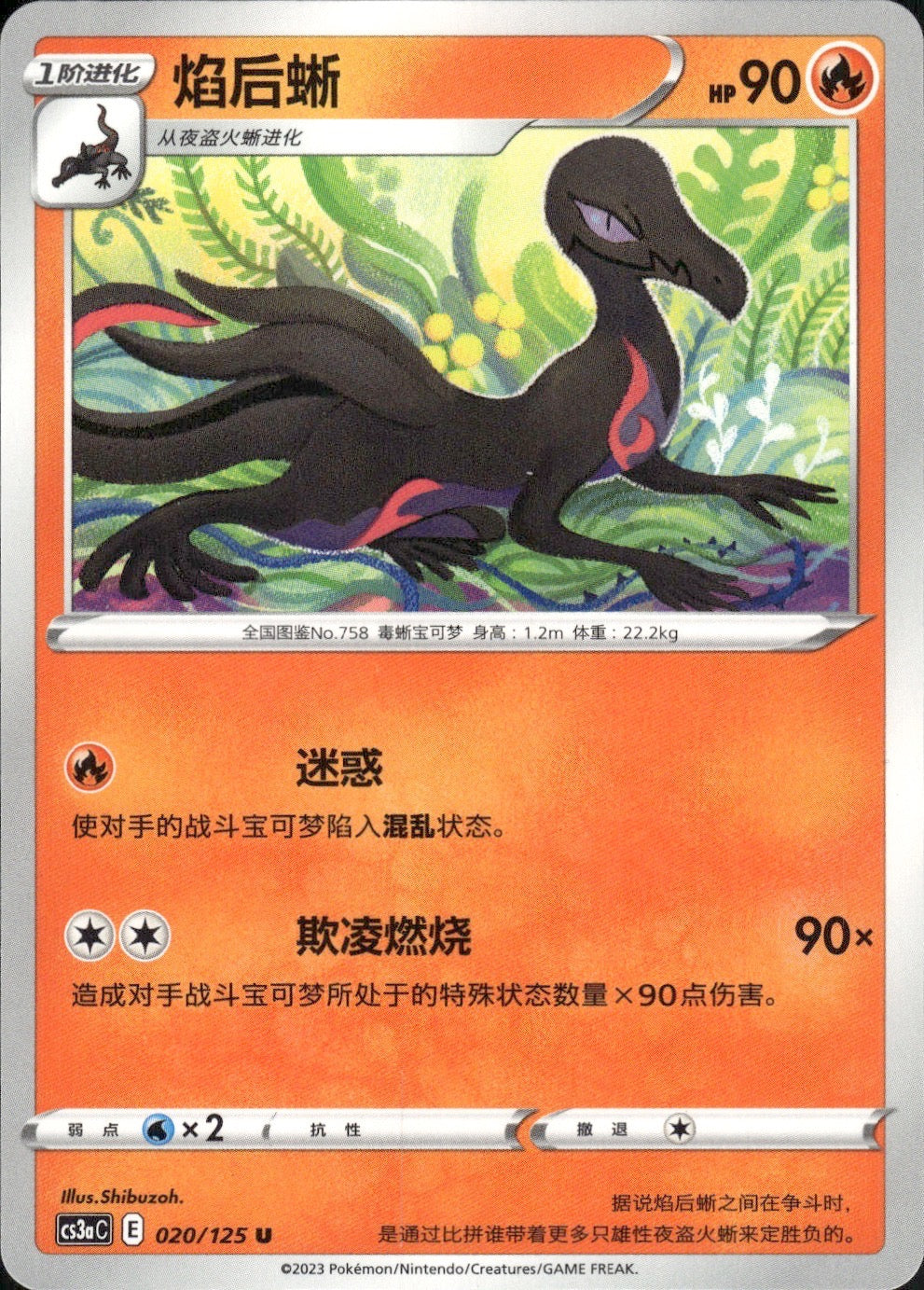 Salazzle 020/125 Primordial Arts Overgrow Pokemon Chinese Near Mint