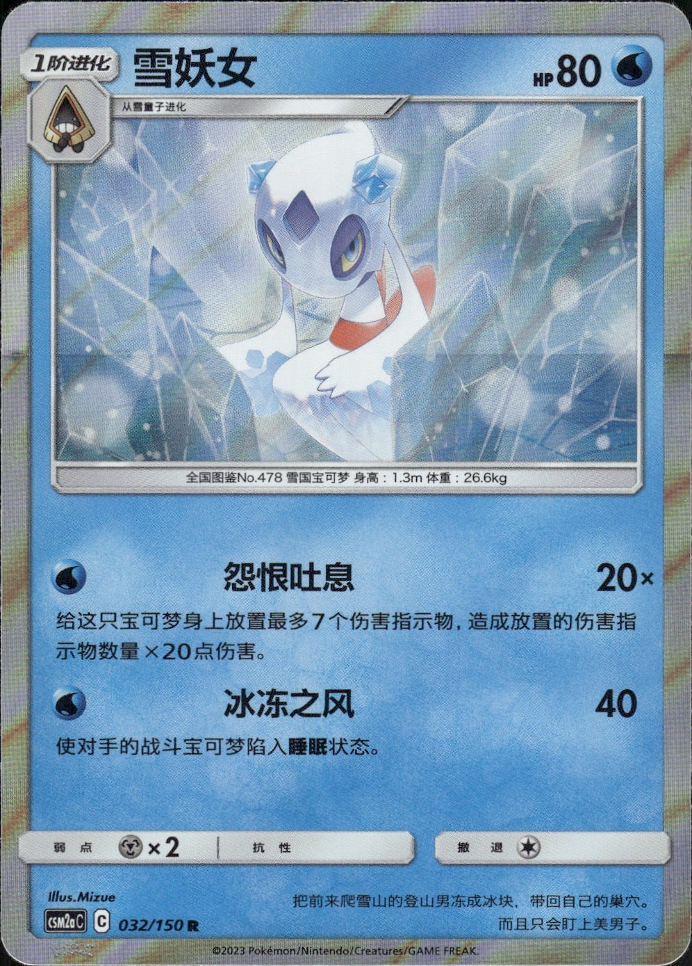 Froslass 032/150 Shining Synergy Shower Pokemon Chinese Near Mint