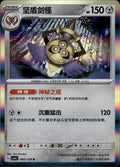 Aegislash 085/129 Bonus Round Pokemon Chinese Near Mint