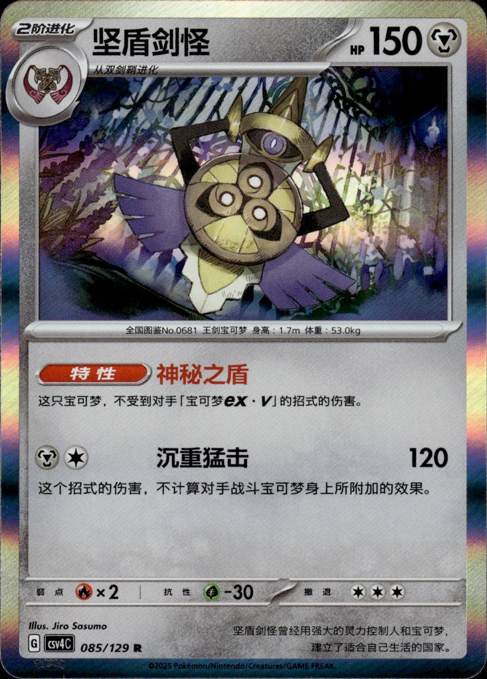 Aegislash 085/129 Bonus Round Pokemon Chinese Near Mint