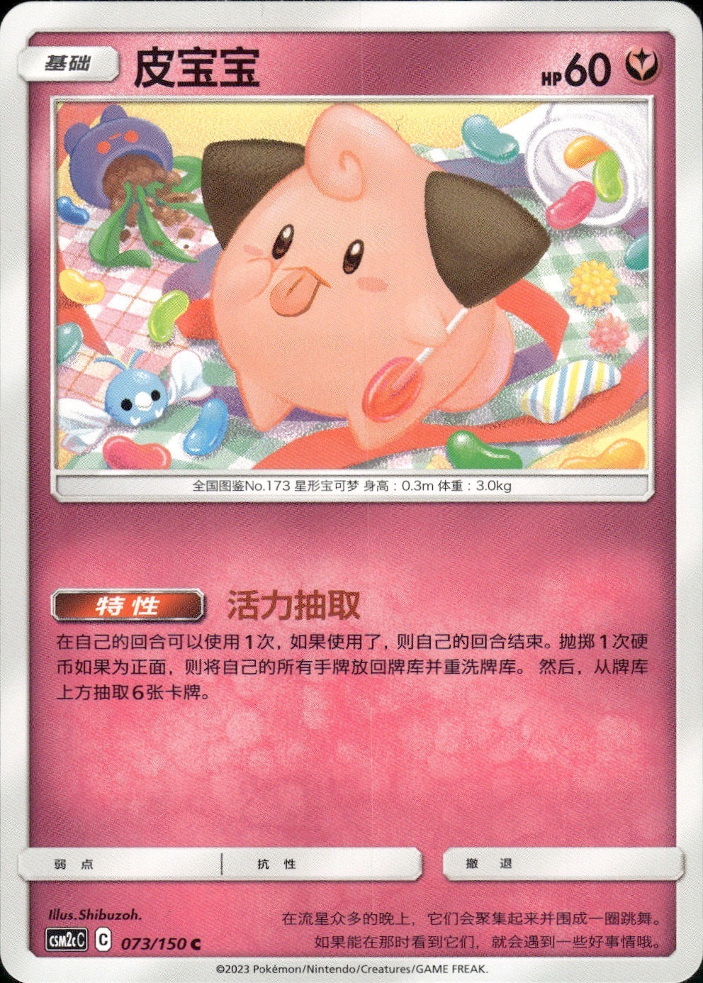Cleffa 073/150 Shining Synergy Summon Pokemon Chinese Near Mint