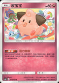 Cleffa 073/150 Shining Synergy Summon Pokemon Chinese Near Mint
