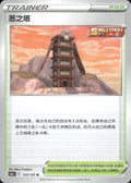 Tower of Darkness 123/125 Primordial Arts Overgrow Pokemon Chinese Near Mint