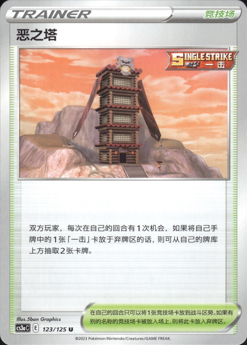 Tower of Darkness 123/125 Primordial Arts Overgrow Pokemon Chinese Near Mint