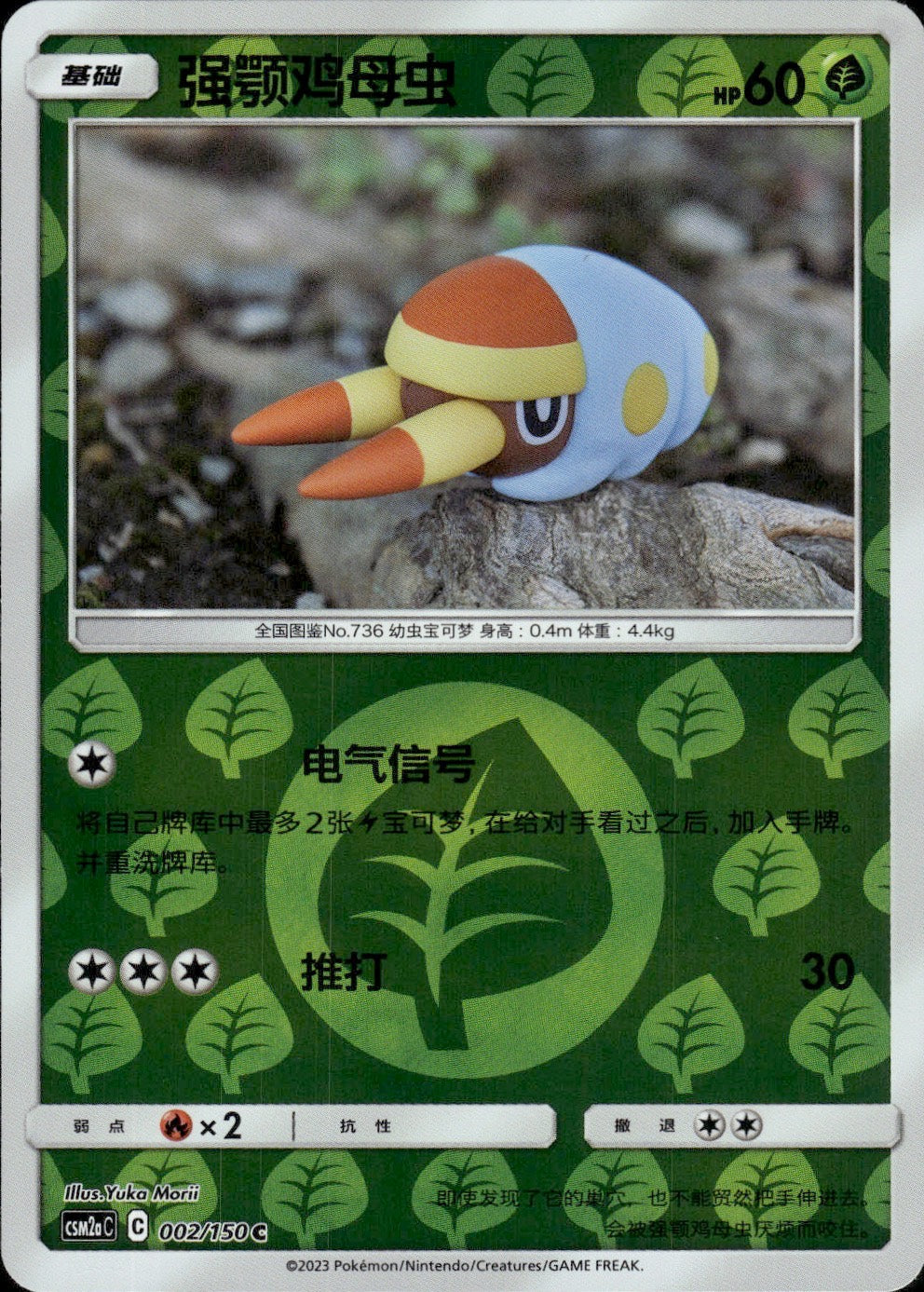 Grubbin 025/342 Shining Synergy GX Starter Deck Pokemon Chinese Near Mint
