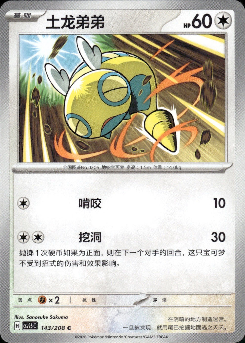 Dunsparce 143/208 Terastal Gathering Pokemon Chinese Near Mint