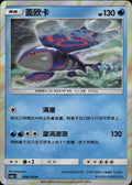 Kyogre 036/150 Shining Synergy Shower Pokemon Chinese Near Mint