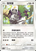 Oranguru 128/150 Shining Synergy Shower Pokemon Chinese Near Mint