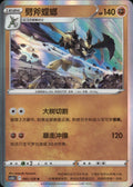 Kleavor 082/128 Brave Stars - Brave Pokemon Chinese Near Mint