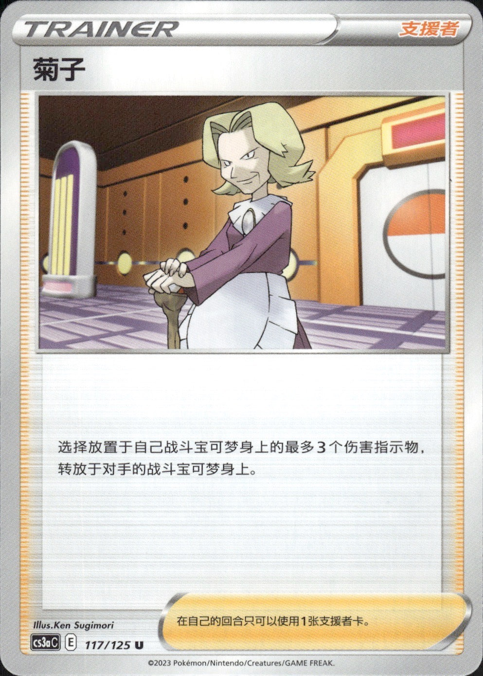 Agatha 117/125 Primordial Arts Overgrow Pokemon Chinese Near Mint