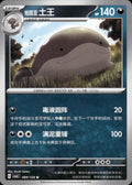 Paldean Clodsire 089/128 Arcane Truth Pokemon Chinese Near Mint