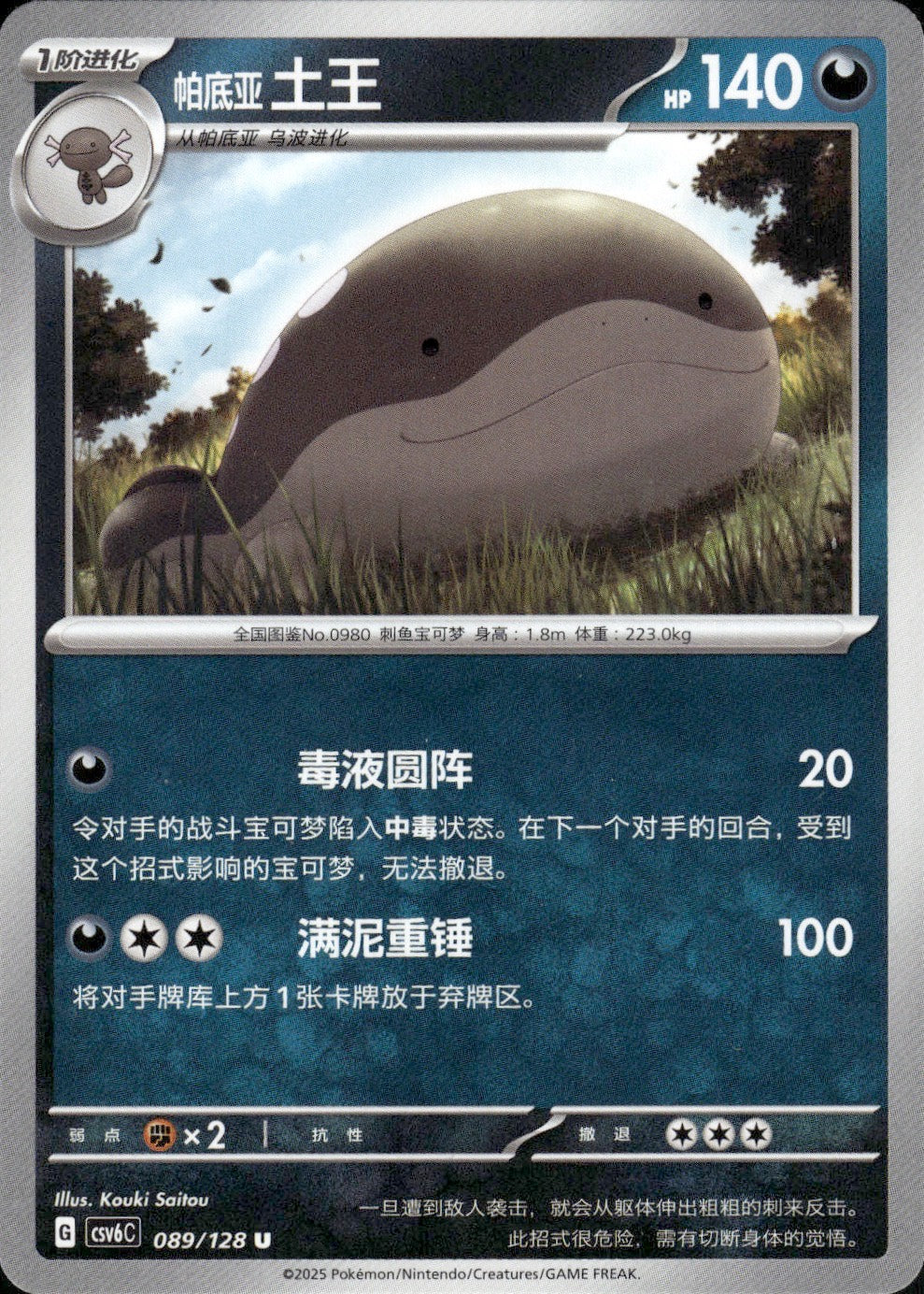 Paldean Clodsire 089/128 Arcane Truth Pokemon Chinese Near Mint