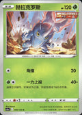 Heracross 006/125 Primordial Arts Overgrow Pokemon Chinese Near Mint