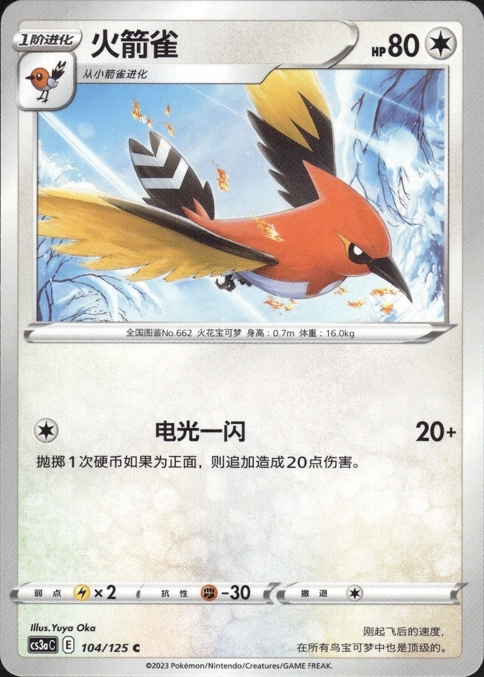 Fletchinder 104/125 Primordial Arts Overgrow Pokemon Chinese Near Mint