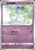 Azelf 058/127 Brave Stars - Charm Pokemon Chinese Near Mint