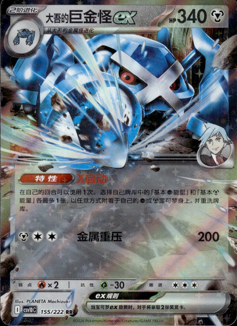 Steven's Metagross ex 155 RR Chasing Glory Together Pokemon Chinese Near Mint