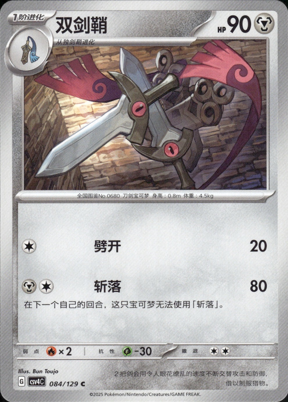 Doublade 084/129 Bonus Round Pokemon Chinese Near Mint
