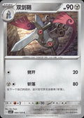 Doublade 084/129 Bonus Round Pokemon Chinese Near Mint