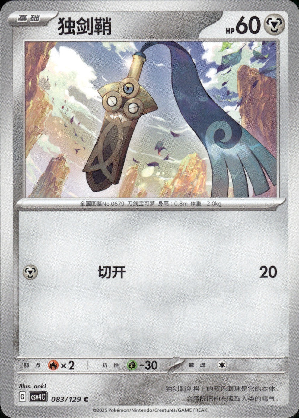Honedge 083/129 Bonus Round Pokemon Chinese Near Mint
